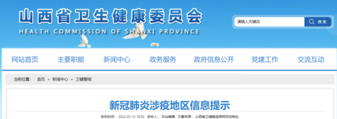 山西多地緊急尋人!吉林省一天新增2000多!這些地方不要去&hellip;