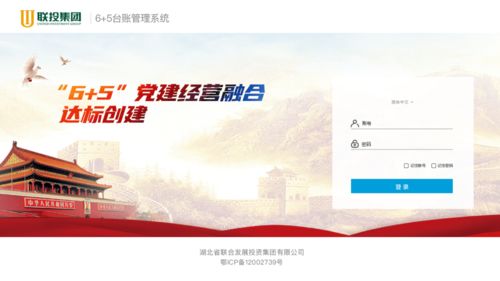 互聯網助力黨建經營融合，聯投集團6.5臺賬管理系統上線山西網站建設