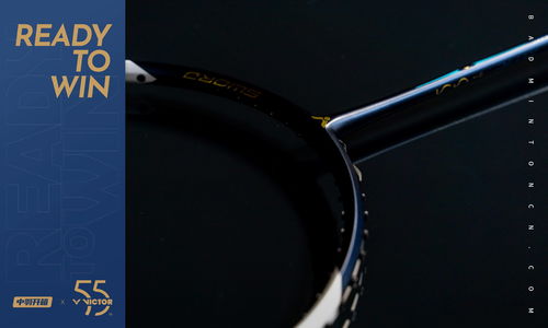 中羽開箱 | 逐夢輝煌，再造傳奇 VICTOR 55周年系列產品圖賞